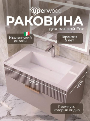 Раковина для ванной Uperwood Фокс (Fox) 100 см, белая матовая RFox100Wm фото в интернет-магазине Русалия