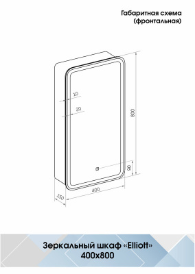 Зеркальный шкаф Elliott 400х800 левый МВК058 Continent фото в интернет-магазине Русалия