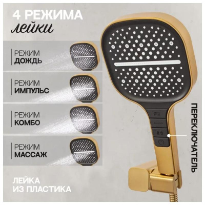 Душевая система встраиваемая Hansberge H6075MG, матовое золото фото в интернет-магазине Русалия