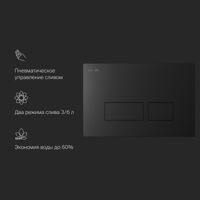 I047038 Pro S, клавиша для инсталляции пневматическая, пластик, черный матовый фото в интернет-магазине Русалия
