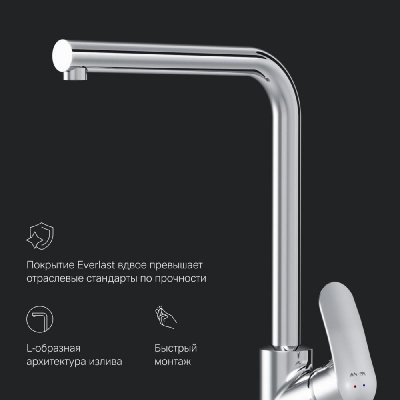 F8005000 Like, смеситель для кухни L-образный излив, хром, шт. фото в интернет-магазине Русалия