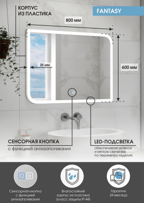 Зеркало с подсветкой Fantasy 800x600 антизапотевание ЗЛП103 Continent фото в интернет-магазине Русалия