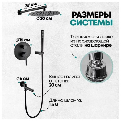 Душевая система встраиваемая Grocenberg GB5099BL-1, черный фото в интернет-магазине Русалия