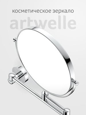 Косметическое зеркало двустороннее x2 HAR 056 Harmonie Artwelle фото в интернет-магазине Русалия