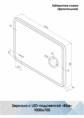 Зеркало с подсветкой Bliss 1000x700 линза, часы, антизапотевание ЗЛП3262 Continent фото в интернет-магазине Русалия