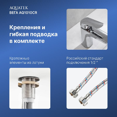 Cмеситель для раковины 97 без донного клапана AQUATEK AQ1010CR ВЕГА фото в интернет-магазине Русалия