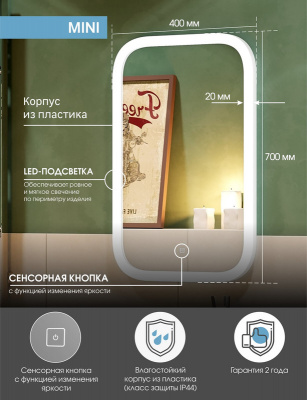 Зеркало с подсветкой Mini 400х700 ЗЛП852 Continent фото в интернет-магазине Русалия