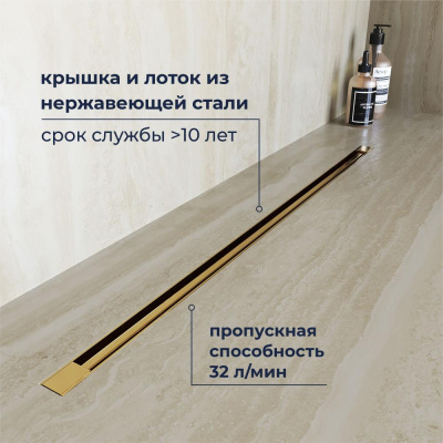 Душевой трап, обрезной RGW SDR-55Gb 800мм золото BRUSH фото в интернет-магазине Русалия