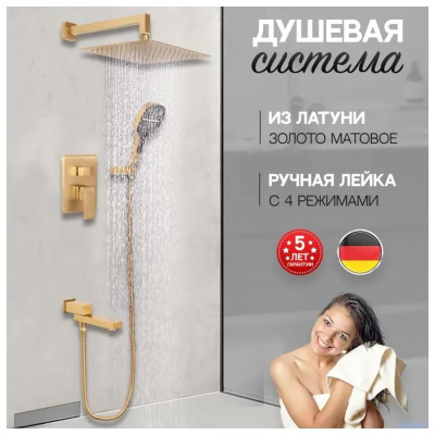 Душевая система встраиваемая Hansberge H6075MG, матовое золото фото в интернет-магазине Русалия