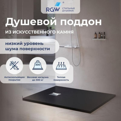 Каменный душевой поддон прямоугольный RGW ST-G  900x1500 фото в интернет-магазине Русалия