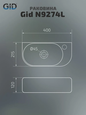 Раковина подвесная Gid N9274L фото в интернет-магазине Русалия