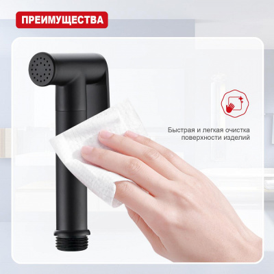 Лейка для гигиенического душа Raglo R460.03.06, черный фото в интернет-магазине Русалия