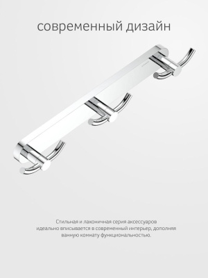 Планка с 3-мя двойными крючками 37 см HAR 009 Harmonie Artwelle фото в интернет-магазине Русалия