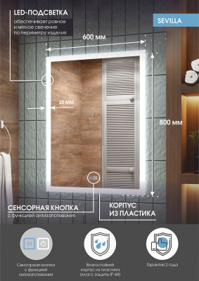 Зеркало с подсветкой Sevilla 600x800 антизапотевание ЗЛП248 Continent фото в интернет-магазине Русалия