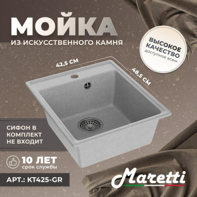 Кухонная мойка Maretti Kitchen KT425-GR, серый фото в интернет-магазине Русалия