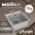 Кухонная мойка Maretti Kitchen KT425-GR, серый фото в интернет-магазине Русалия