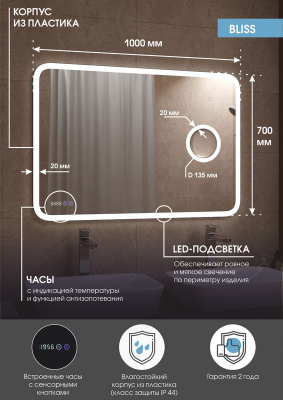 Зеркало с подсветкой Bliss 1000x700 линза, часы, антизапотевание ЗЛП3262 Continent фото в интернет-магазине Русалия