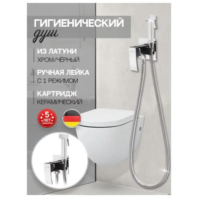 Гигиенический душ со смесителем встраиваемый Hansberge H3077BC, хром/черный фото в интернет-магазине Русалия