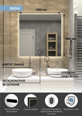 Зеркало с подсветкой Trezhe 1000х1000 бесконтактный сенор овальный, открытая подсветка ЗЛП397 Continent фото в интернет-магазине Русалия