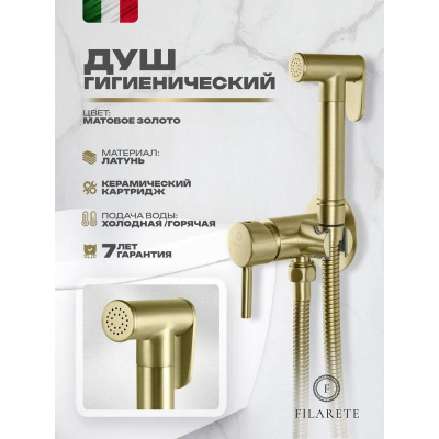 Гигиенический душ со смесителем встраиваемый FILARETE Roun FL100MG, матовое золото фото в интернет-магазине Русалия