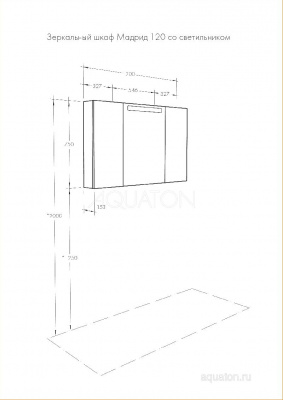 Зеркальный шкаф AQUATON Мадрид 120 со светильником белый 1A113402MA010 фото в интернет-магазине Русалия