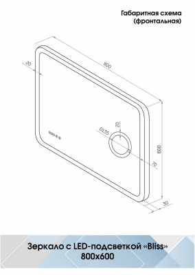 Зеркало с подсветкой Bliss 800x600 линза, часы, антизапотевание ЗЛП450 Continent фото в интернет-магазине Русалия