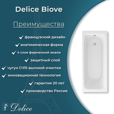 Чугунная ванна Biove 170х75 DLR 220509R с ручками Delice фото в интернет-магазине Русалия