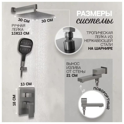 Душевая система встраиваемая Hansberge H6075BG, графит фото в интернет-магазине Русалия