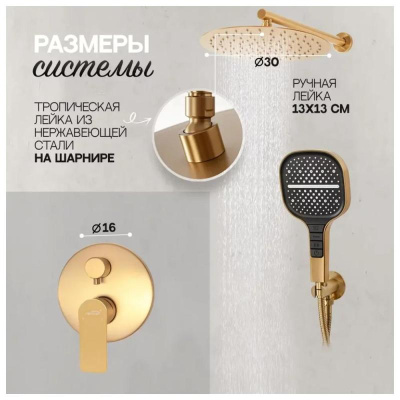Душевая система встраиваемая (без излива) Hansberge H6090MG, матовое золото фото в интернет-магазине Русалия