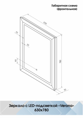 Зеркало с подсветкой Verona 630х780 багет ЗЛП25 Continent фото в интернет-магазине Русалия