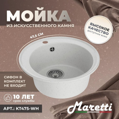 Кухонная мойка Maretti Kitchen KT475-WH, белый фото в интернет-магазине Русалия