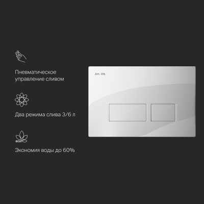 I047001 Pro S, клавиша для инсталляции пневматическая, пластик, белый фото в интернет-магазине Русалия