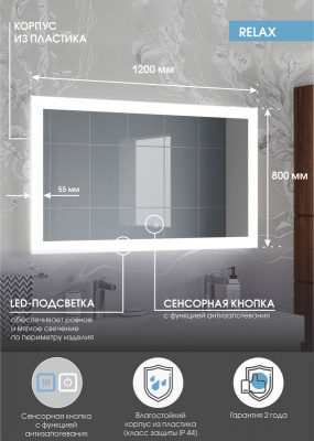 Зеркало с подсветкой Relax 1200x800 антизапотевание ЗЛП930 Continent фото в интернет-магазине Русалия