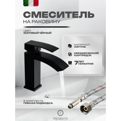 Смеситель для раковины FILARETE Waterfall FL5010BL, черный фото в интернет-магазине Русалия