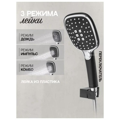 Душевая система встраиваемая Hansberge H6077BC, черный/хром фото в интернет-магазине Русалия