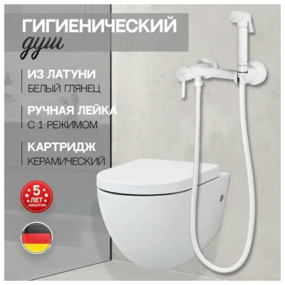 Гигиенический душ со смесителем Hansberge H0099WW, белый фото в интернет-магазине Русалия