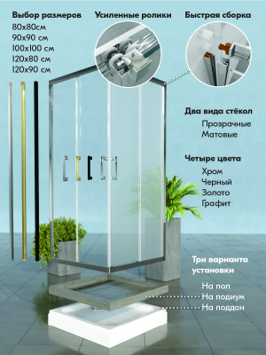 Душевой уголок Фикс-Голд 80*80, квадрат (2 места) Щ0000077240 Triton фото в интернет-магазине Русалия