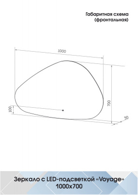 Зеркало с подсветкой Voyage 1000х700 открытая подсветка ЗЛП616 Continent фото в интернет-магазине Русалия