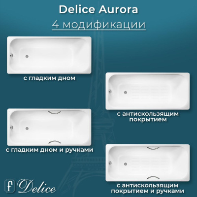Ванна чугунная Delice Aurora 150х70 с антискользящим покрытием DLR230603-AS фото в интернет-магазине Русалия