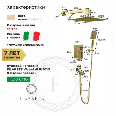 Душевая система встраиваемая FILARETE Waterfall FL1010MG, матовое золото фото в интернет-магазине Русалия