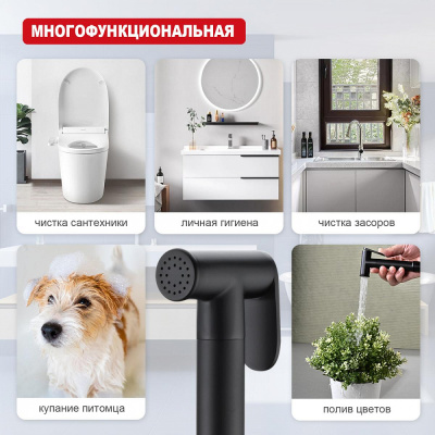 Лейка для гигиенического душа Raglo R460.03.06, черный фото в интернет-магазине Русалия