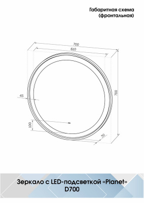 Зеркало с подсветкой Planet Black d700 бесконтактный овальный сенсор ЗЛП1188 Continent фото в интернет-магазине Русалия