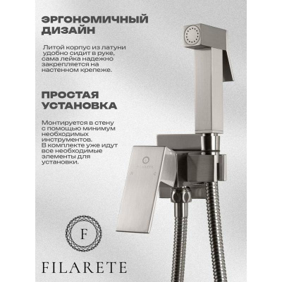 Гигиенический душ со смесителем встраиваемый FILARETE Fing FL101NK, никель фото в интернет-магазине Русалия