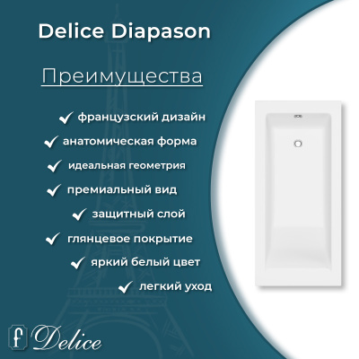 Ванна из литьевого мрамора Delice Diapason 150х75 глянцевая DLR330014-G фото в интернет-магазине Русалия