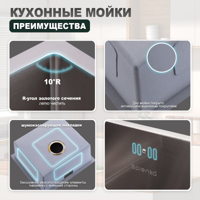 Кухонная мойка Splenka S700.5045.05, сатин фото в интернет-магазине Русалия