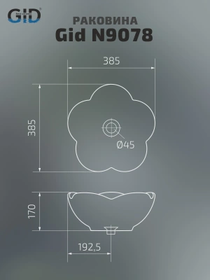 Раковина накладная Gid N9078 фото в интернет-магазине Русалия