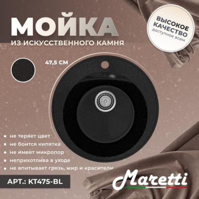 Кухонная мойка Maretti Kitchen KT475-BL, черный фото в интернет-магазине Русалия
