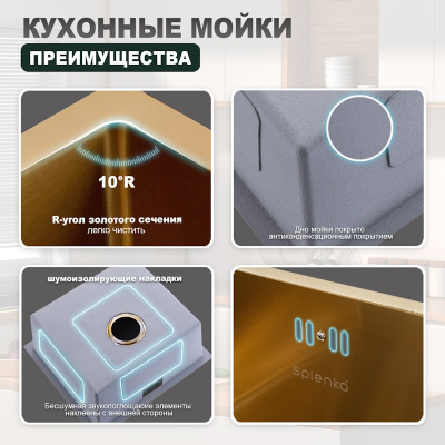 Кухонная мойка Splenka S700.5045.03, золотой сатин фото в интернет-магазине Русалия