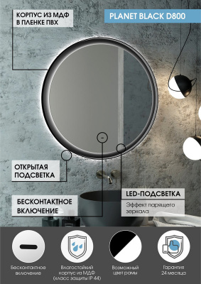 Зеркало с подсветкой Planet Black d800 бесконтактный овальный сенсор ЗЛП684 Continent фото в интернет-магазине Русалия