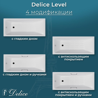 Ванна чугунная Delice Level 140х70 с отверстиями под ручки DLR230618R фото в интернет-магазине Русалия